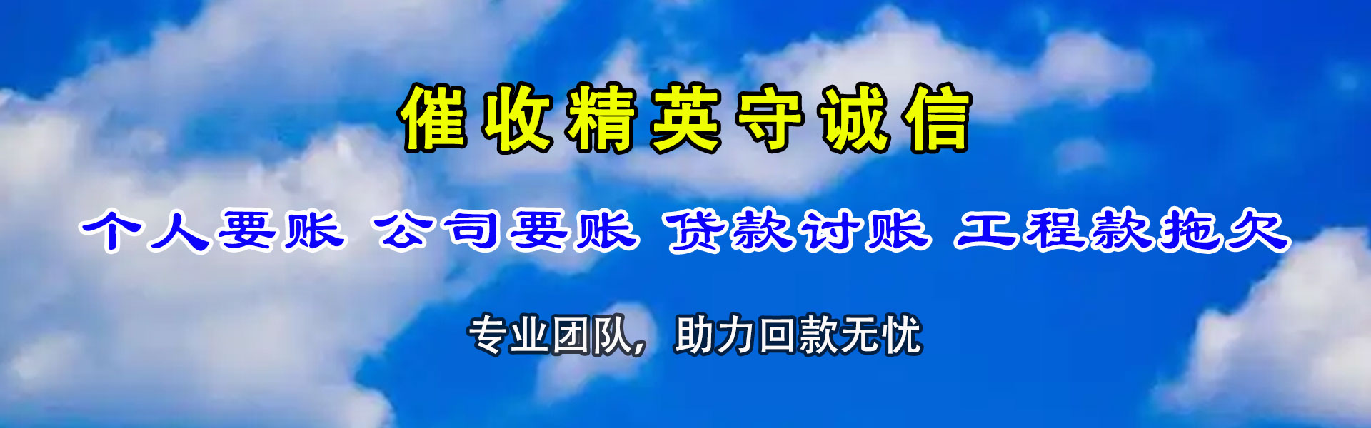 思明清债公司